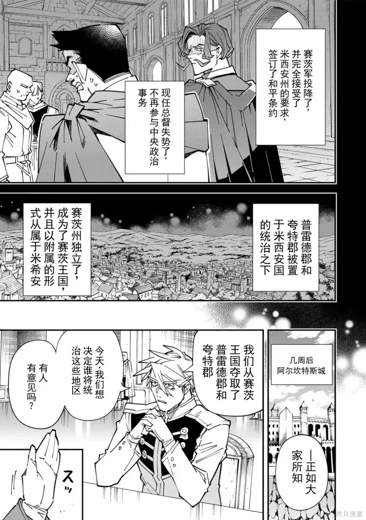 漫画《转生贵族靠着鉴定技能一飞冲天》第179话机翻第13张图