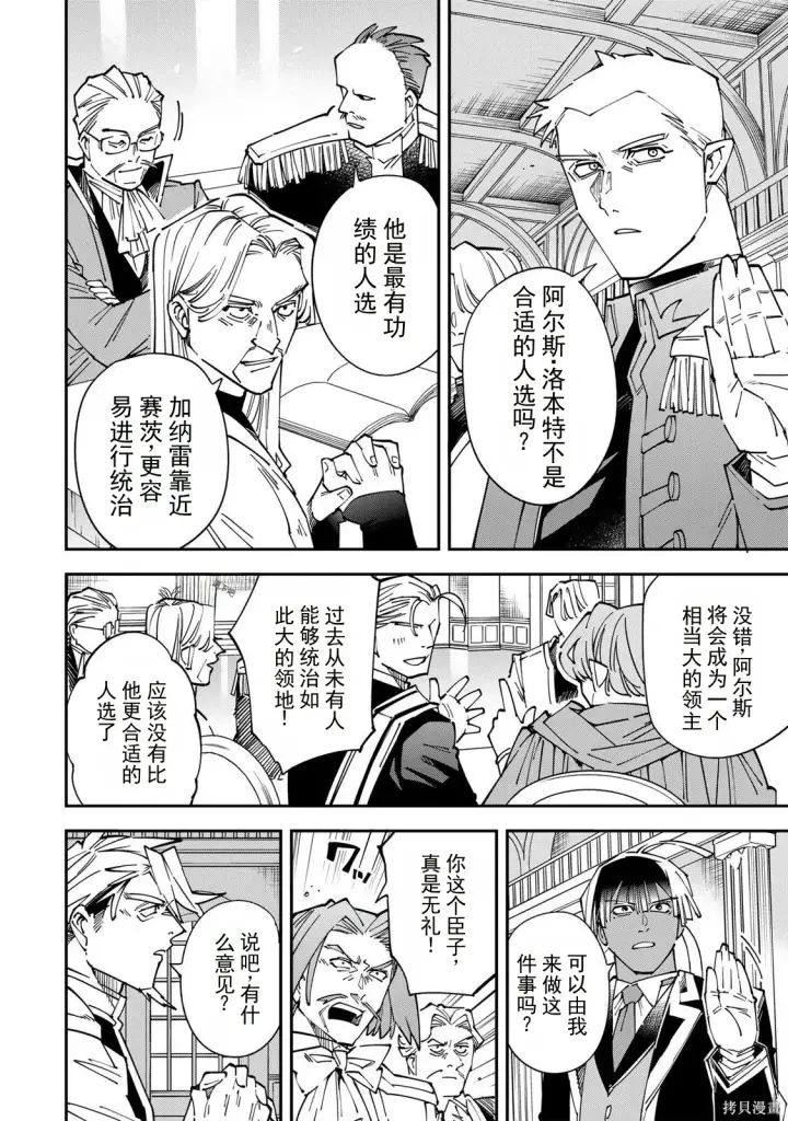 漫画《转生贵族靠着鉴定技能一飞冲天》第179话机翻第14张图