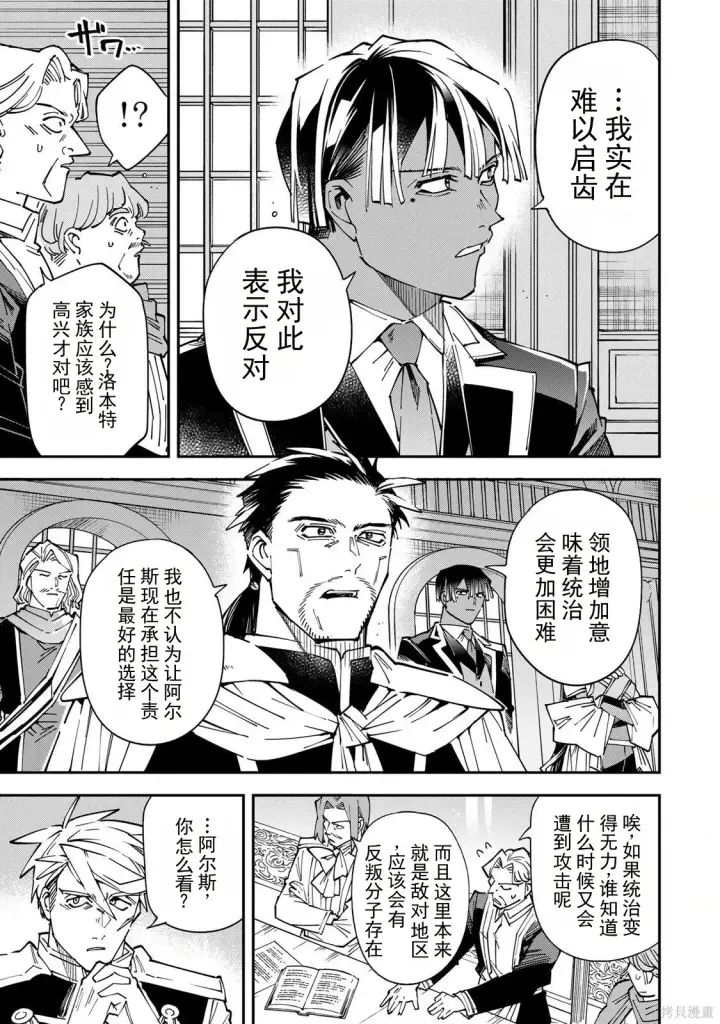 漫画《转生贵族靠着鉴定技能一飞冲天》第179话机翻第15张图