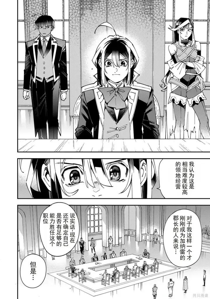 漫画《转生贵族靠着鉴定技能一飞冲天》第179话机翻第16张图