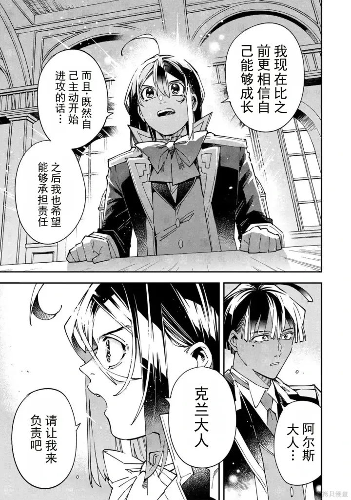 漫画《转生贵族靠着鉴定技能一飞冲天》第179话机翻第17张图