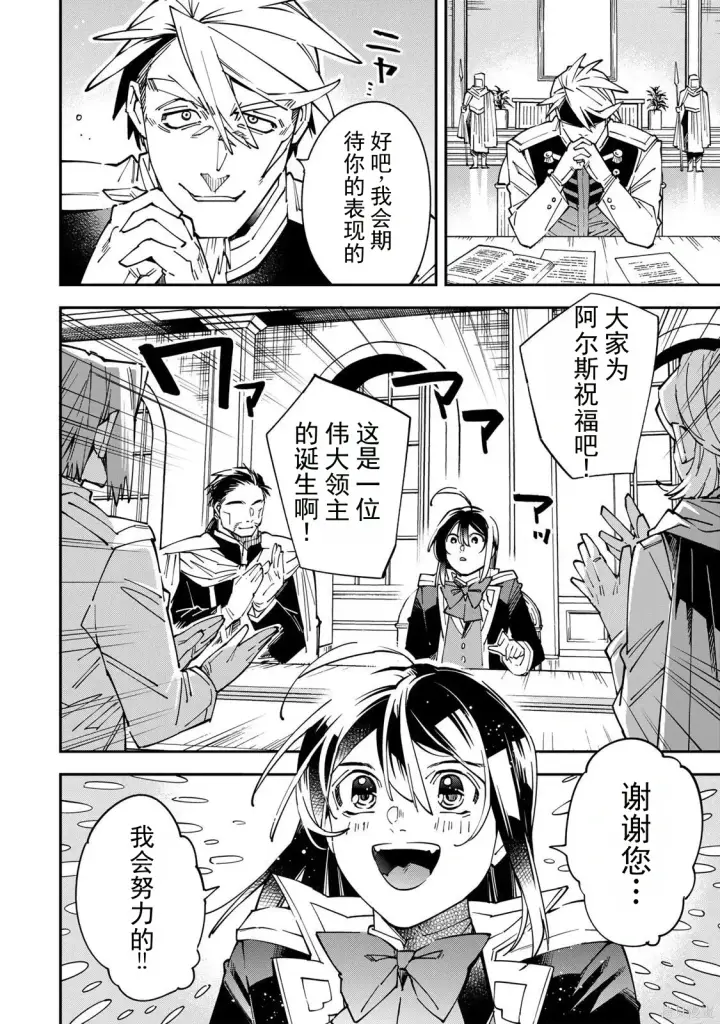 漫画《转生贵族靠着鉴定技能一飞冲天》第179话机翻第18张图
