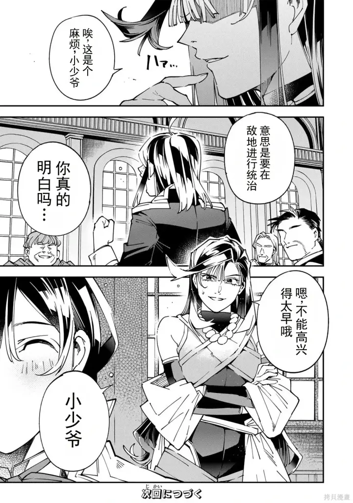 漫画《转生贵族靠着鉴定技能一飞冲天》第179话机翻第19张图