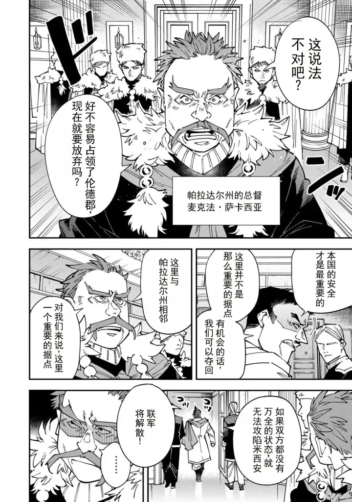漫画《转生贵族靠着鉴定技能一飞冲天》第179话机翻第2张图
