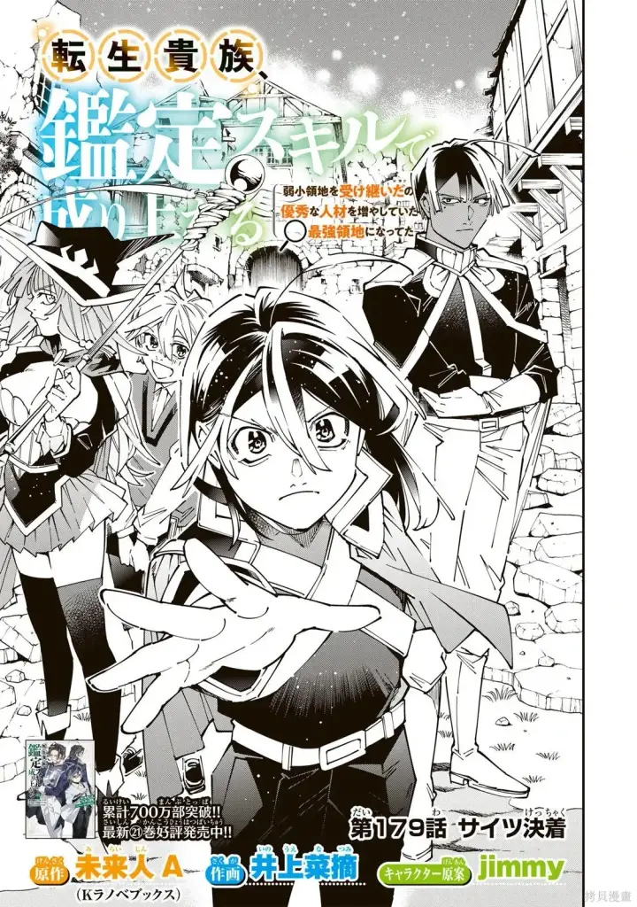 漫画《转生贵族靠着鉴定技能一飞冲天》第179话机翻第3张图