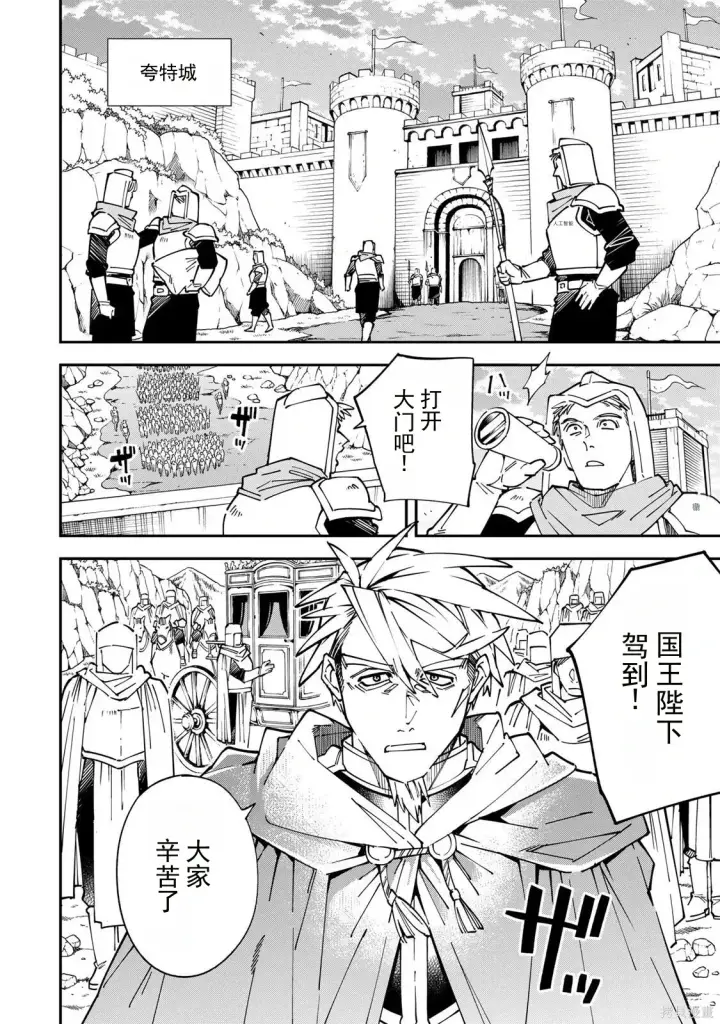 漫画《转生贵族靠着鉴定技能一飞冲天》第179话机翻第4张图