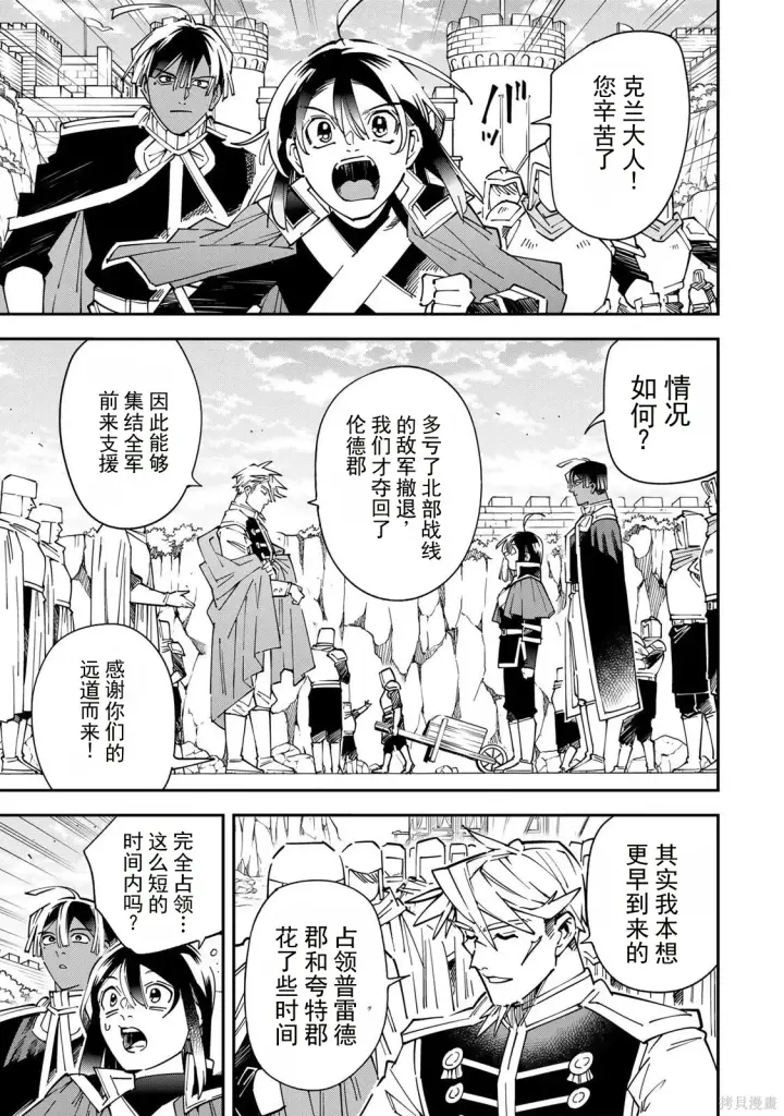 漫画《转生贵族靠着鉴定技能一飞冲天》第179话机翻第5张图