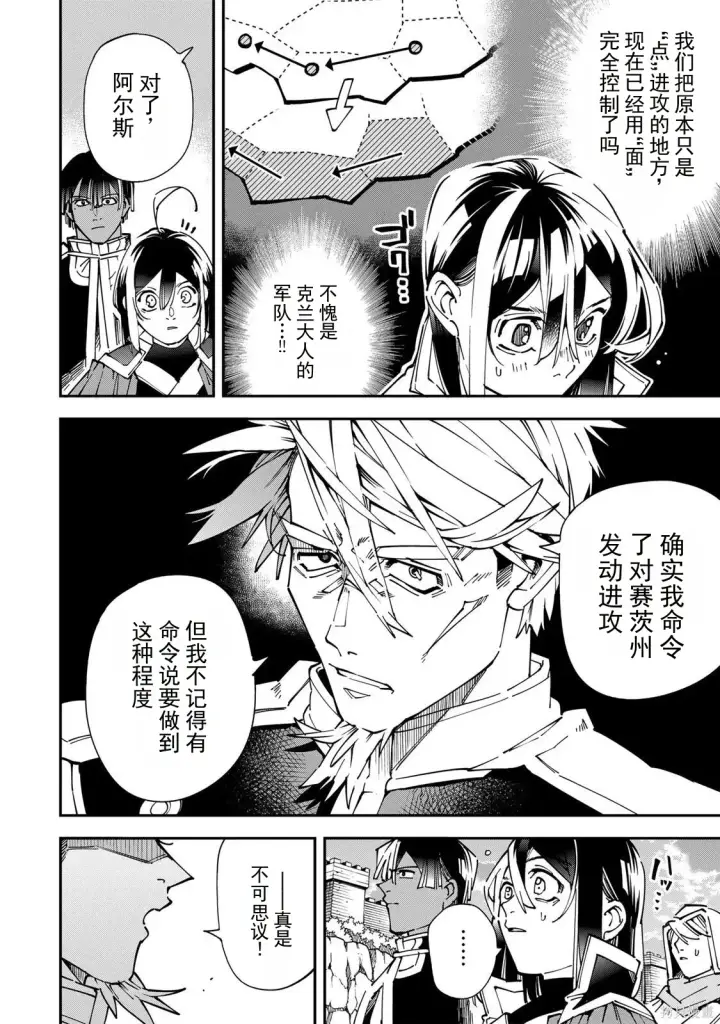 漫画《转生贵族靠着鉴定技能一飞冲天》第179话机翻第6张图