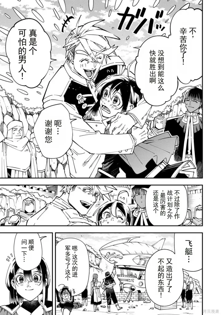 漫画《转生贵族靠着鉴定技能一飞冲天》第179话机翻第7张图