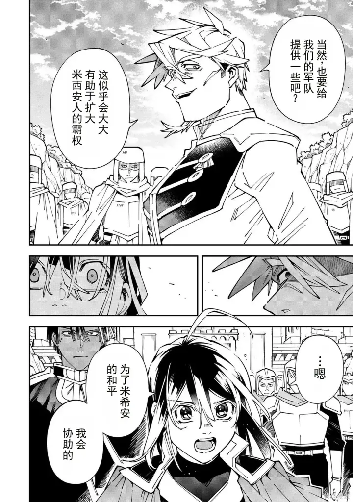 漫画《转生贵族靠着鉴定技能一飞冲天》第179话机翻第8张图