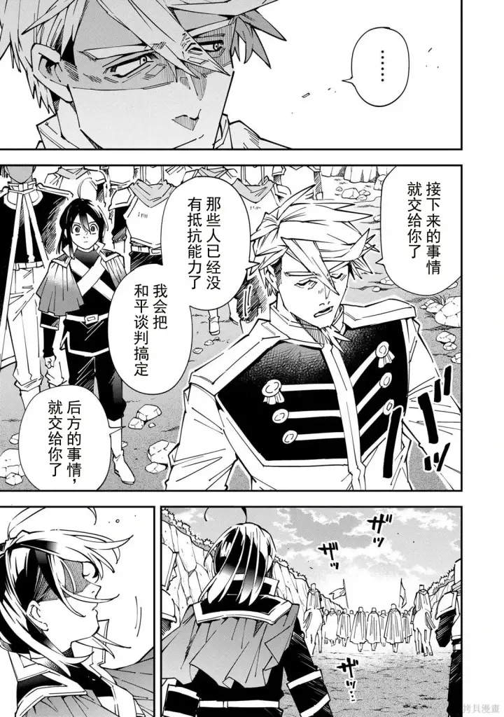 漫画《转生贵族靠着鉴定技能一飞冲天》第179话机翻第9张图