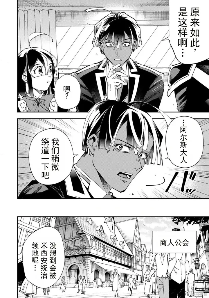 漫画《转生贵族靠着鉴定技能一飞冲天》第180话机翻第10张图