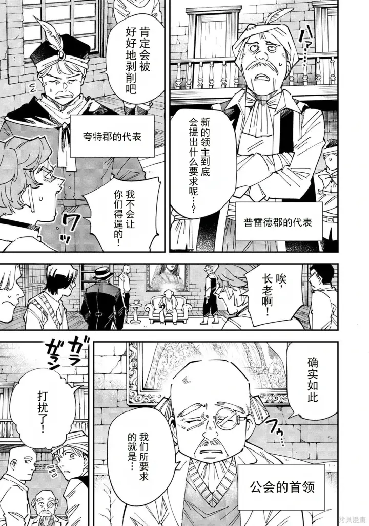 漫画《转生贵族靠着鉴定技能一飞冲天》第180话机翻第11张图
