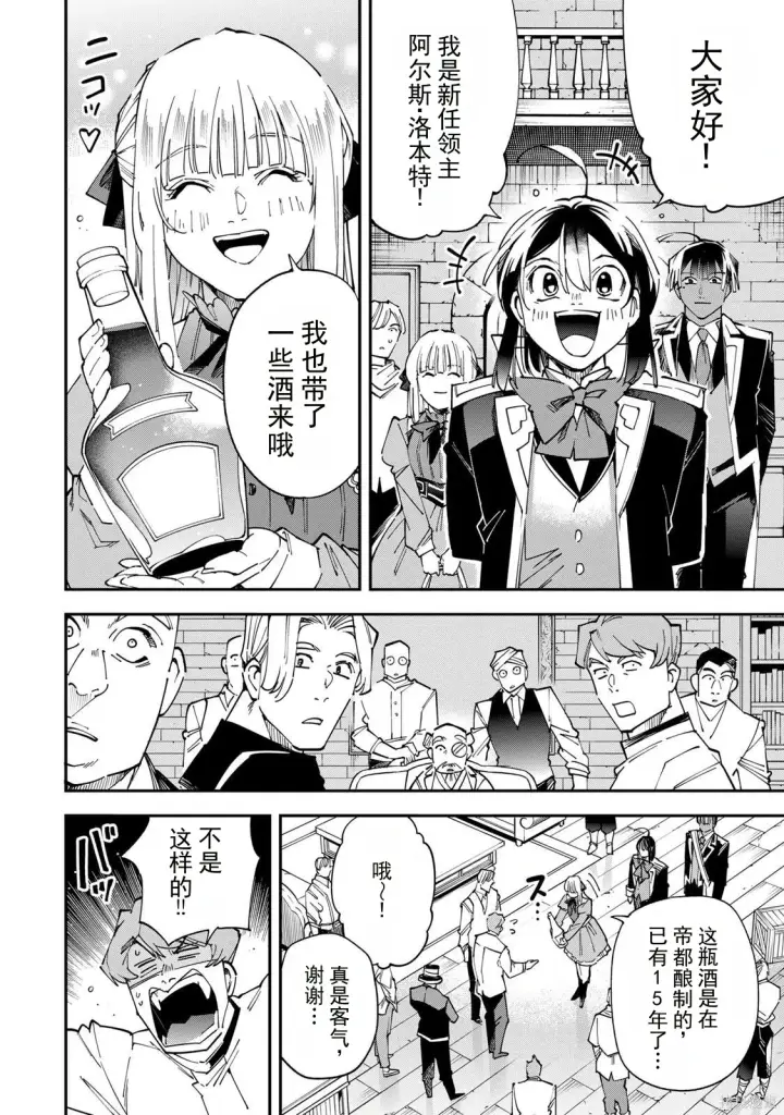 漫画《转生贵族靠着鉴定技能一飞冲天》第180话机翻第12张图