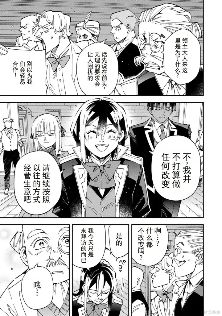 漫画《转生贵族靠着鉴定技能一飞冲天》第180话机翻第13张图