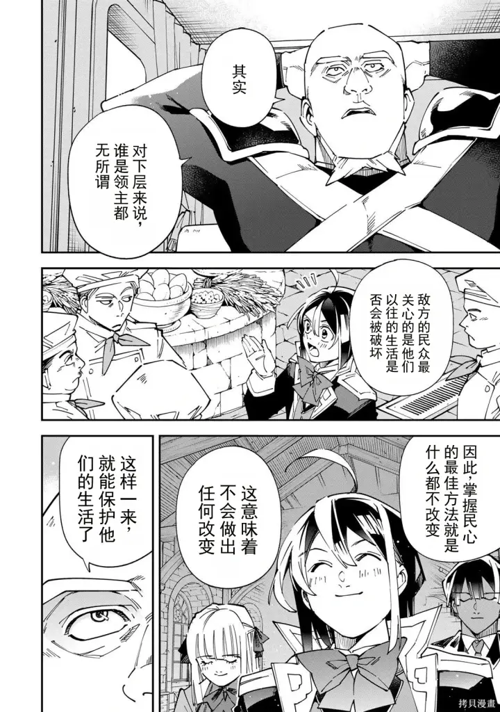 漫画《转生贵族靠着鉴定技能一飞冲天》第180话机翻第14张图