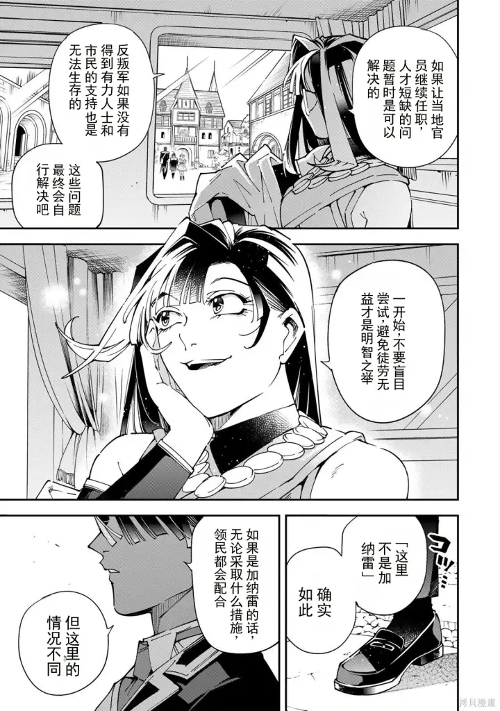 漫画《转生贵族靠着鉴定技能一飞冲天》第180话机翻第15张图