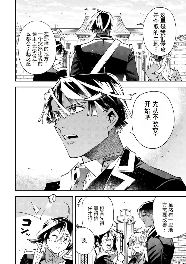漫画《转生贵族靠着鉴定技能一飞冲天》第180话机翻第16张图