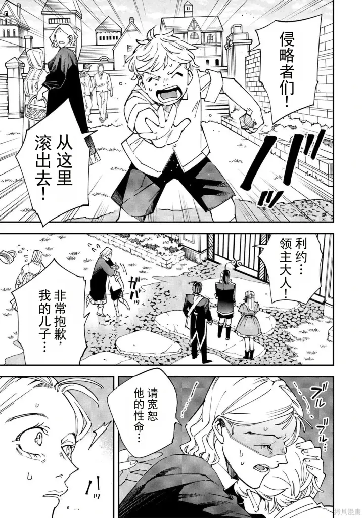 漫画《转生贵族靠着鉴定技能一飞冲天》第180话机翻第17张图