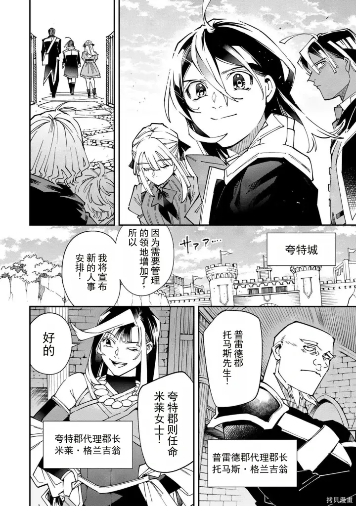 漫画《转生贵族靠着鉴定技能一飞冲天》第180话机翻第18张图