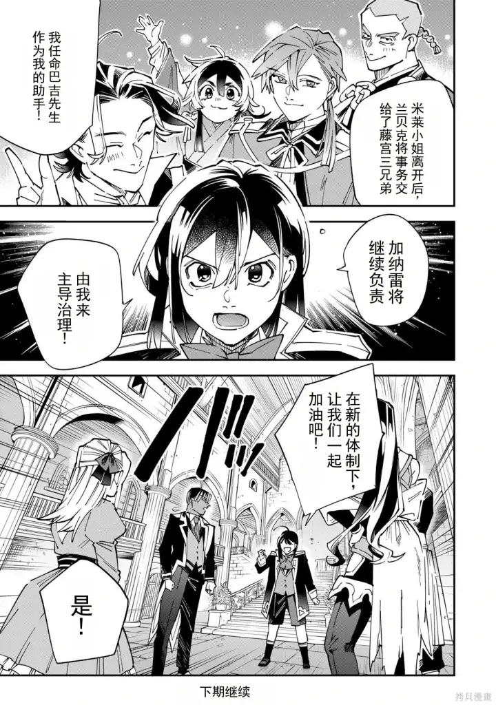 漫画《转生贵族靠着鉴定技能一飞冲天》第180话机翻第19张图
