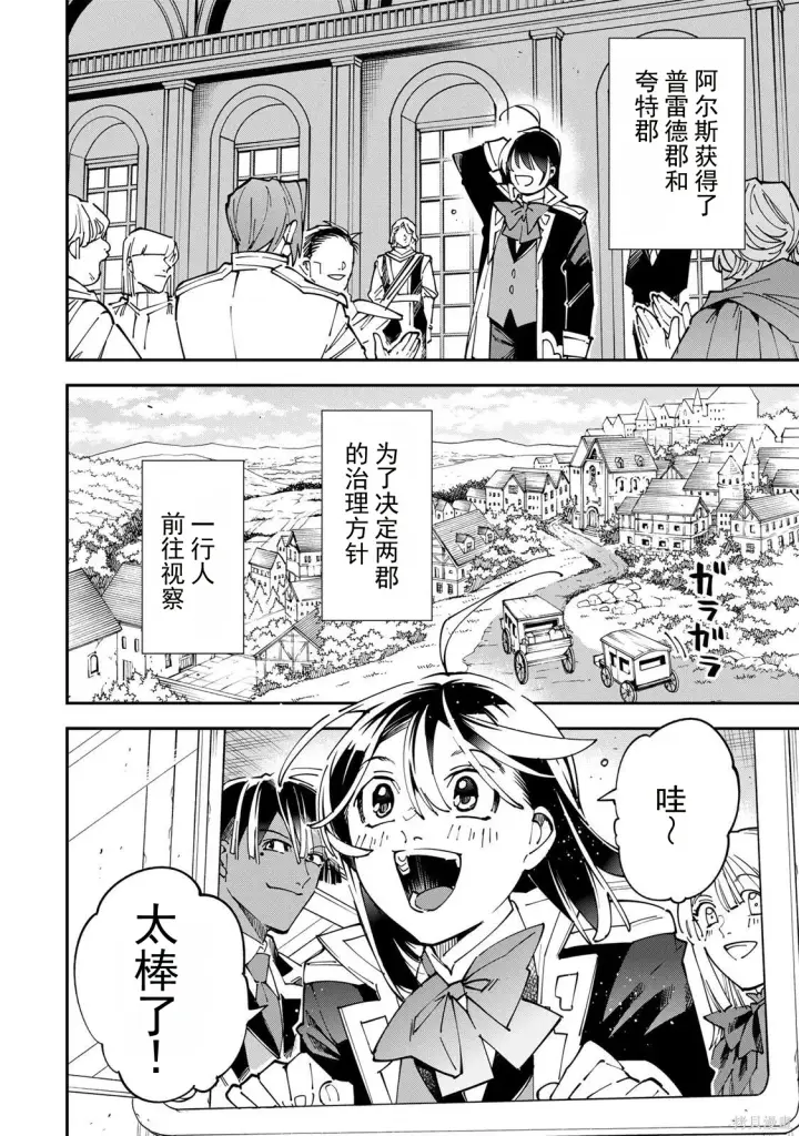 漫画《转生贵族靠着鉴定技能一飞冲天》第180话机翻第2张图