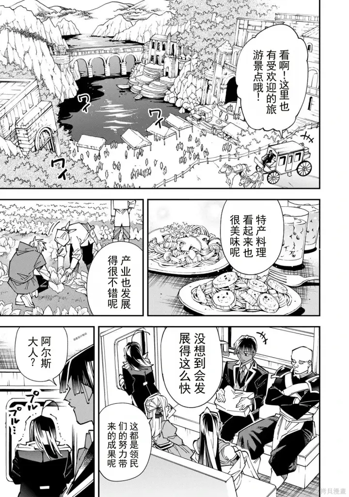 漫画《转生贵族靠着鉴定技能一飞冲天》第180话机翻第3张图