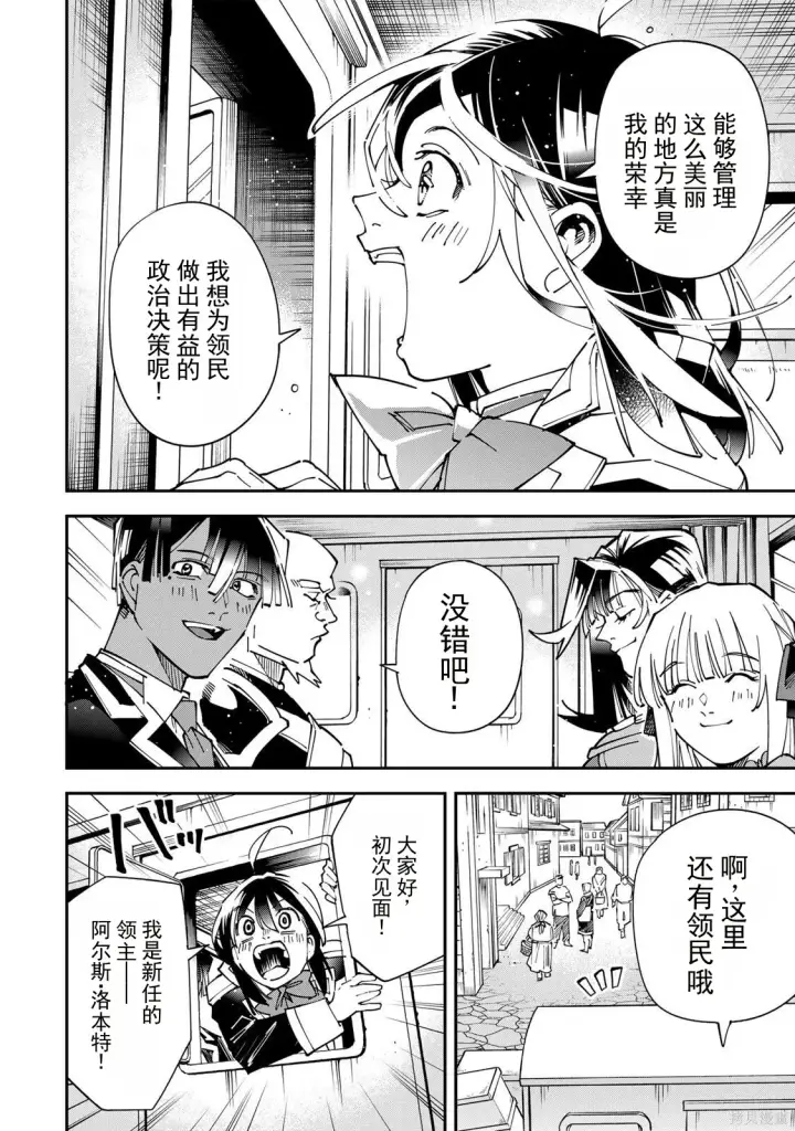 漫画《转生贵族靠着鉴定技能一飞冲天》第180话机翻第4张图