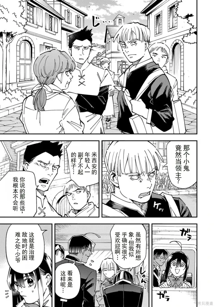 漫画《转生贵族靠着鉴定技能一飞冲天》第180话机翻第5张图