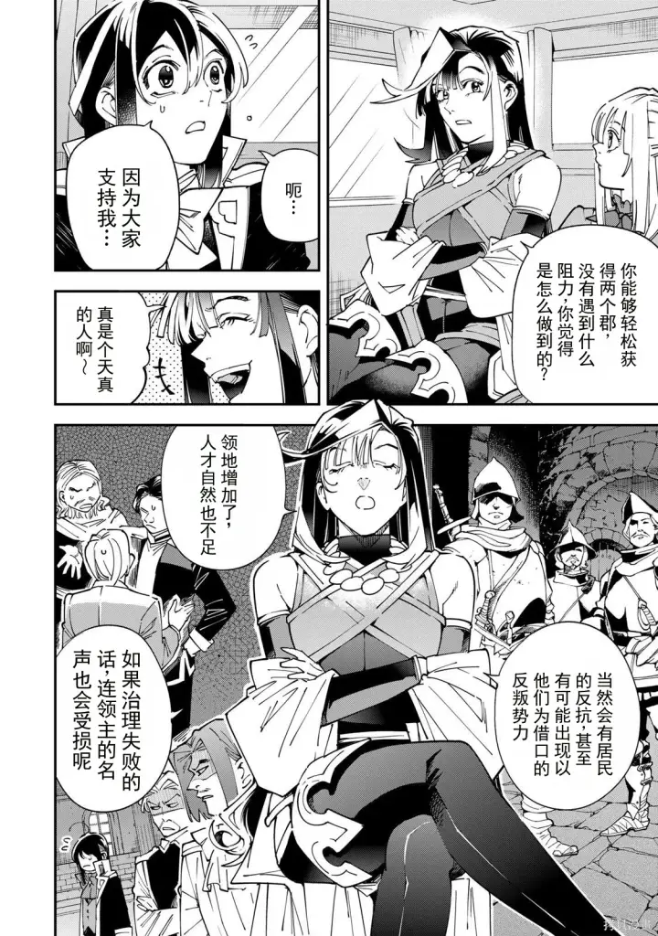漫画《转生贵族靠着鉴定技能一飞冲天》第180话机翻第6张图