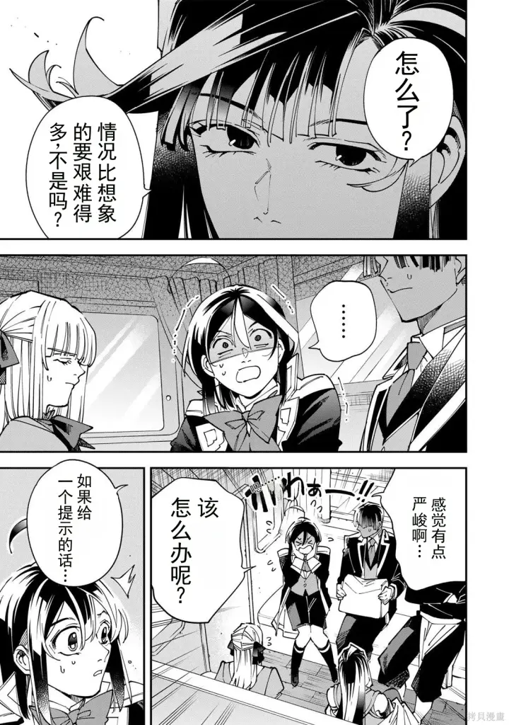 漫画《转生贵族靠着鉴定技能一飞冲天》第180话机翻第7张图