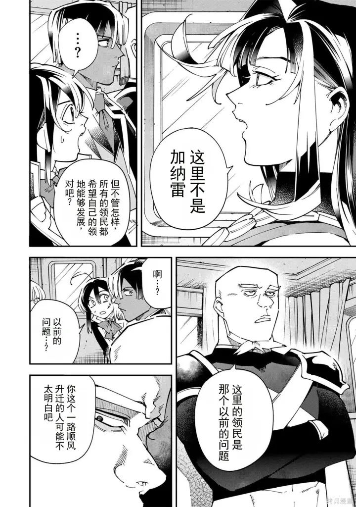 漫画《转生贵族靠着鉴定技能一飞冲天》第180话机翻第8张图