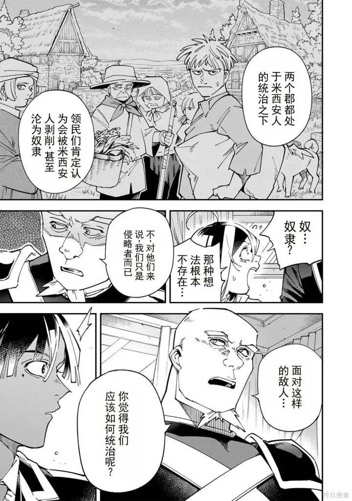 漫画《转生贵族靠着鉴定技能一飞冲天》第180话机翻第9张图