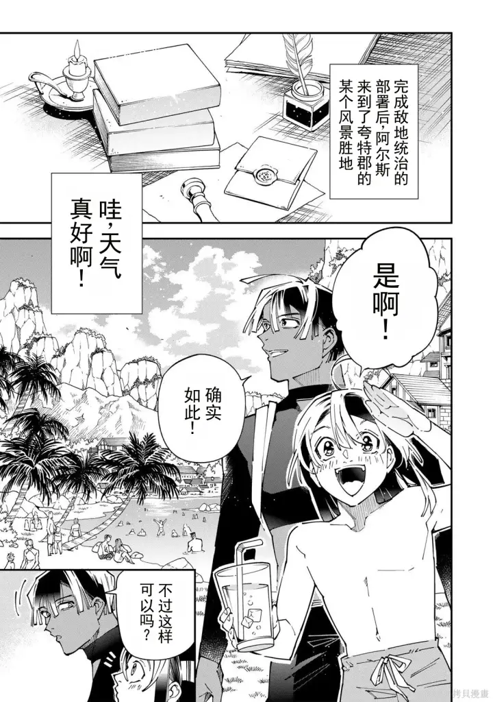 漫画《转生贵族靠着鉴定技能一飞冲天》第181话机翻第1张图