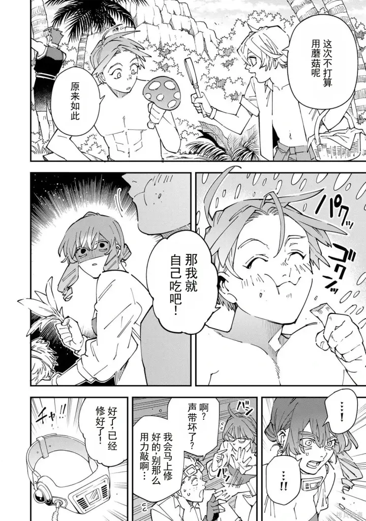 漫画《转生贵族靠着鉴定技能一飞冲天》第181话机翻第10张图