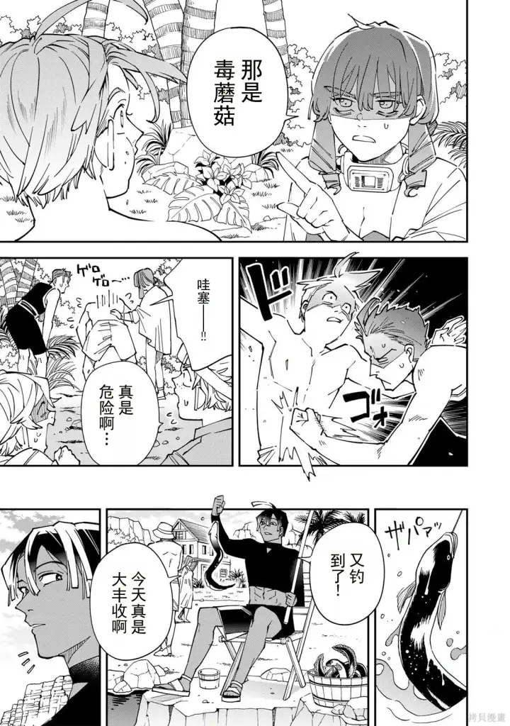 漫画《转生贵族靠着鉴定技能一飞冲天》第181话机翻第11张图