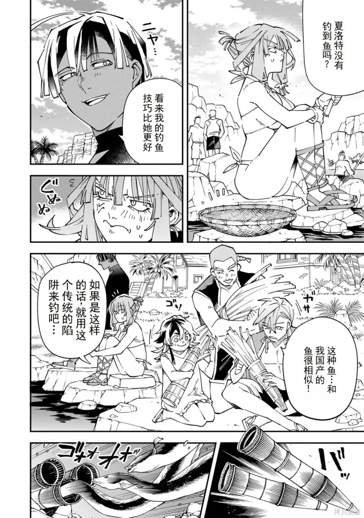 漫画《转生贵族靠着鉴定技能一飞冲天》第181话机翻第12张图