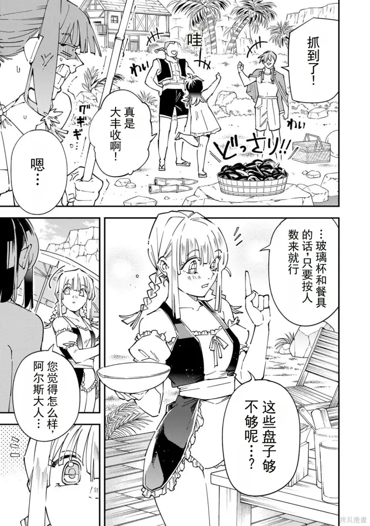 漫画《转生贵族靠着鉴定技能一飞冲天》第181话机翻第13张图