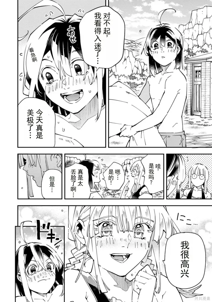 漫画《转生贵族靠着鉴定技能一飞冲天》第181话机翻第14张图