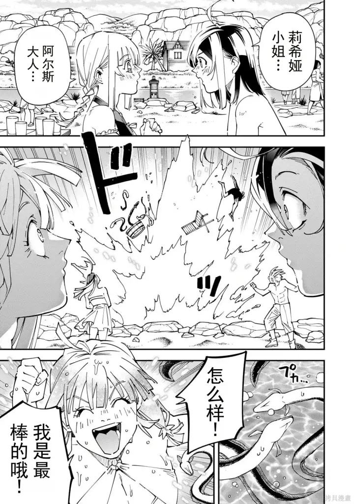漫画《转生贵族靠着鉴定技能一飞冲天》第181话机翻第15张图