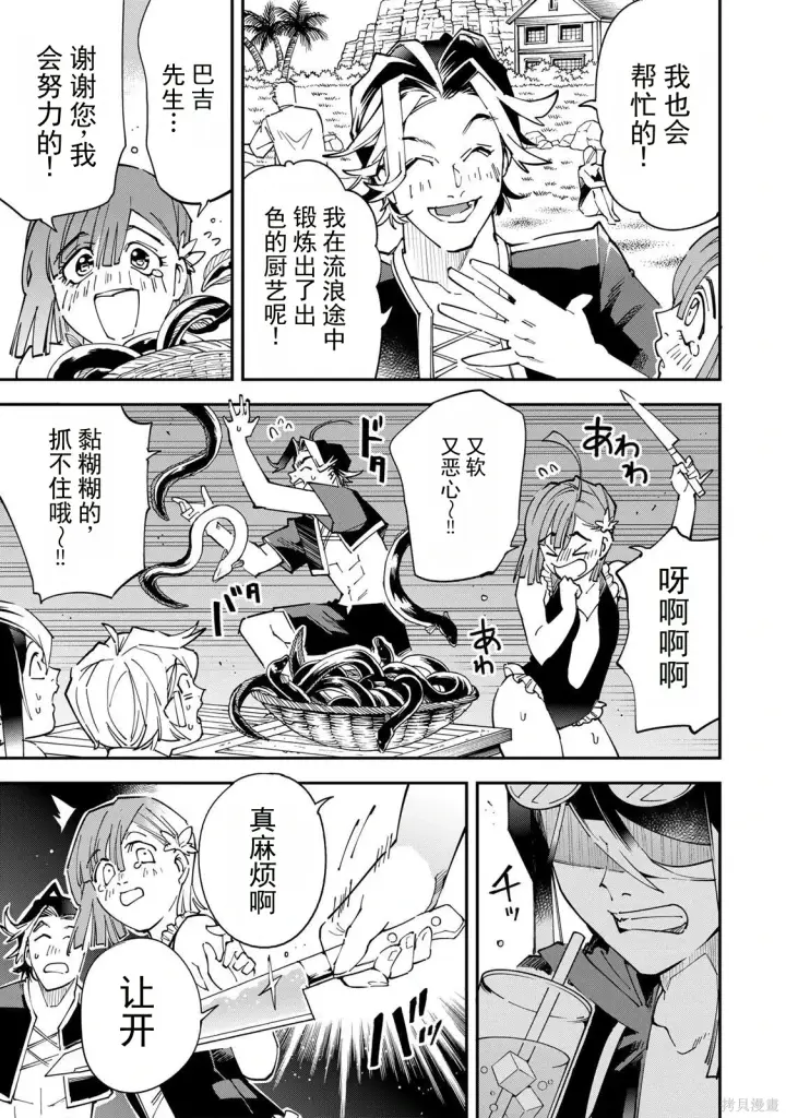 漫画《转生贵族靠着鉴定技能一飞冲天》第181话机翻第17张图