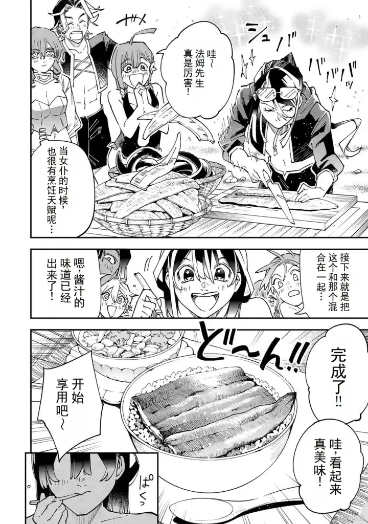 漫画《转生贵族靠着鉴定技能一飞冲天》第181话机翻第18张图