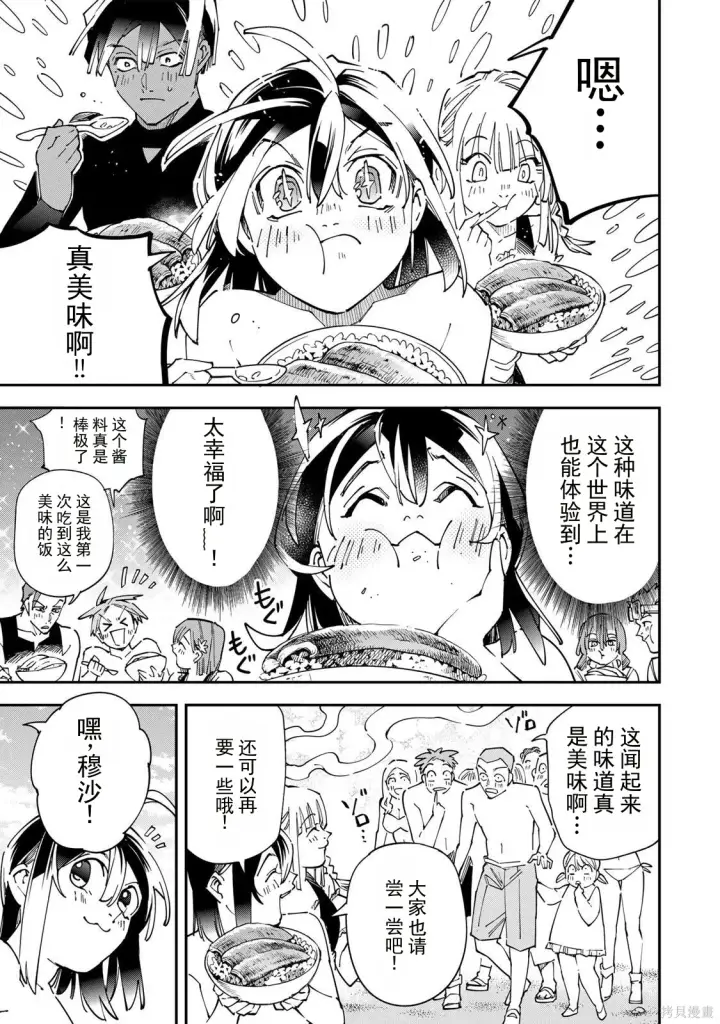 漫画《转生贵族靠着鉴定技能一飞冲天》第181话机翻第19张图