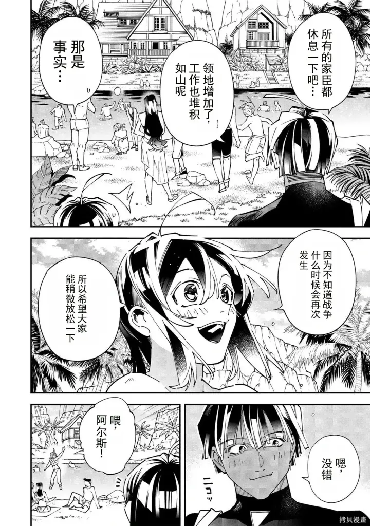 漫画《转生贵族靠着鉴定技能一飞冲天》第181话机翻第2张图