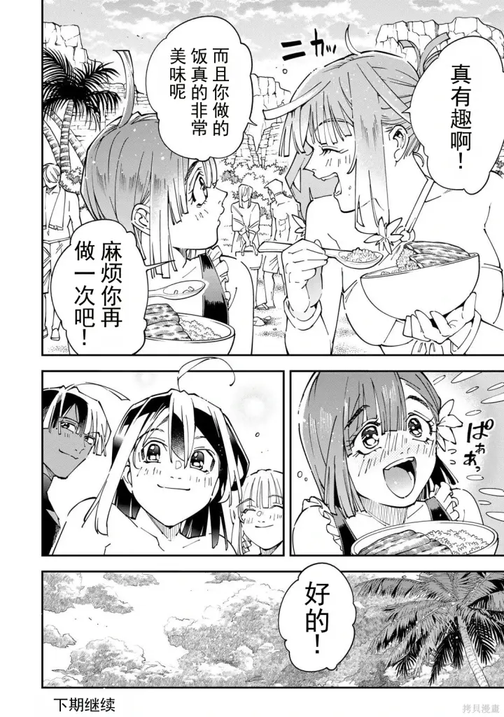 漫画《转生贵族靠着鉴定技能一飞冲天》第181话机翻第20张图