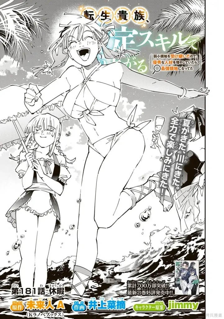漫画《转生贵族靠着鉴定技能一飞冲天》第181话机翻第3张图