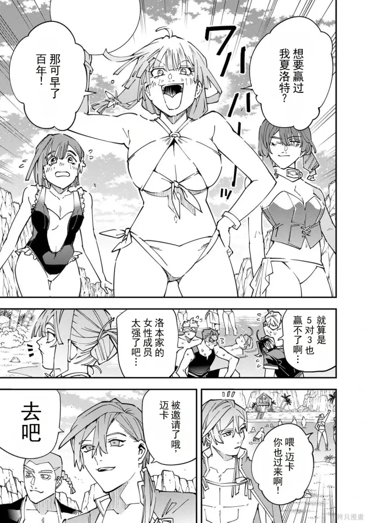 漫画《转生贵族靠着鉴定技能一飞冲天》第181话机翻第5张图