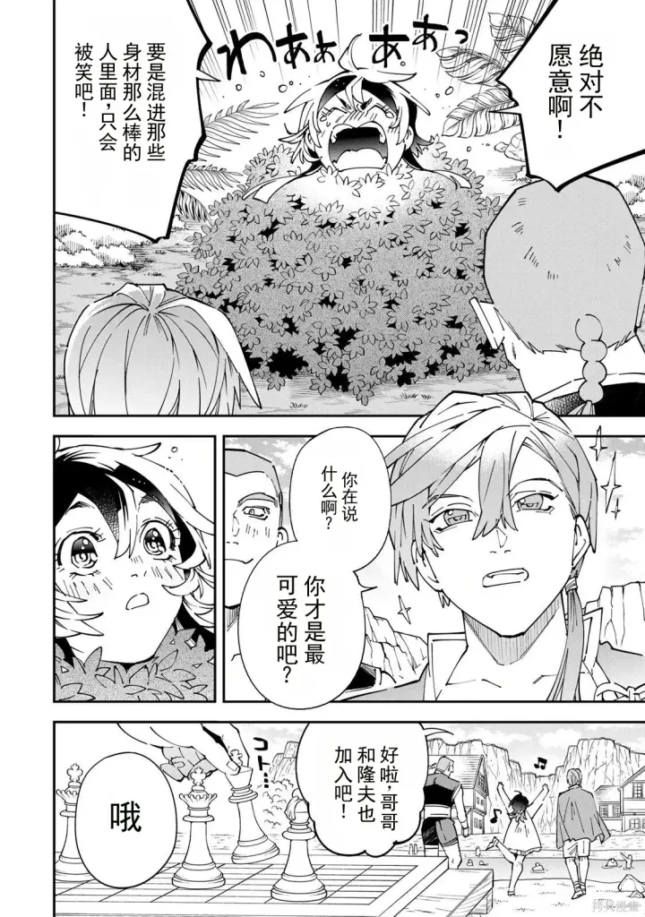 漫画《转生贵族靠着鉴定技能一飞冲天》第181话机翻第6张图