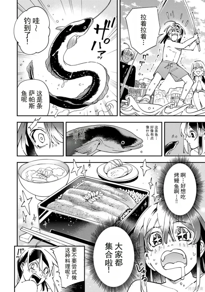 漫画《转生贵族靠着鉴定技能一飞冲天》第181话机翻第8张图