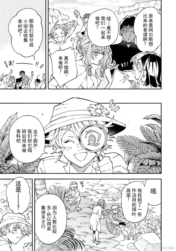 漫画《转生贵族靠着鉴定技能一飞冲天》第181话机翻第9张图